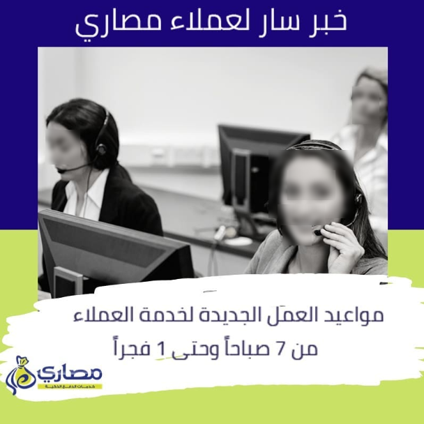 ارقام خدمة عملاء مصاري