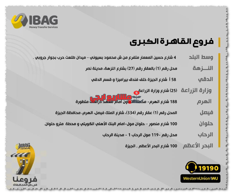 فروع ويسترن يونيون وسط البلد
