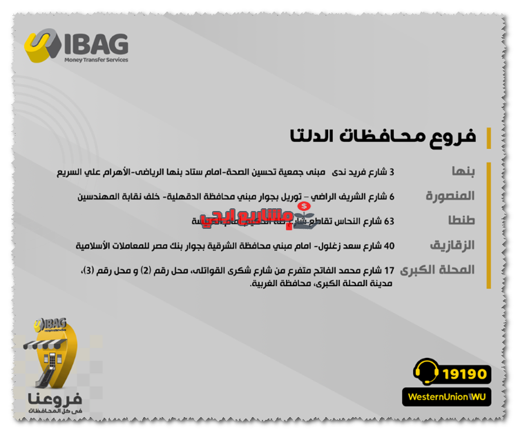 فروع ويسترن يونيون في محافظات مصر