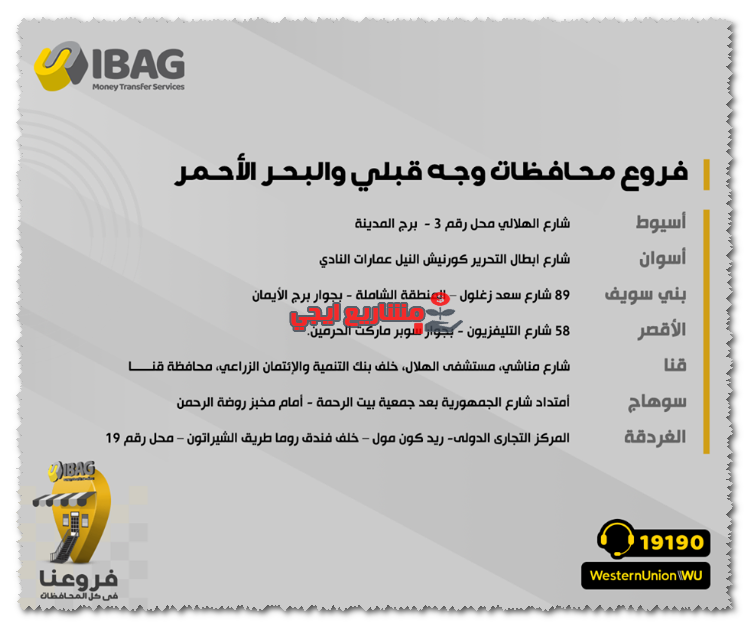 فروع ويسترن يونيون في الصعيد