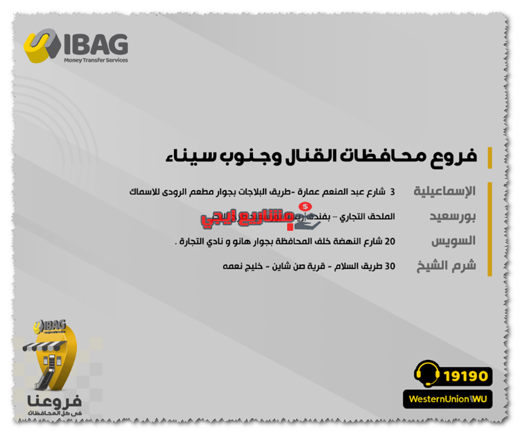 فروع ويسترن يونيون في جنوب سيناء