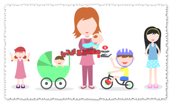 مشروع جليسة الأطفال والمسنين