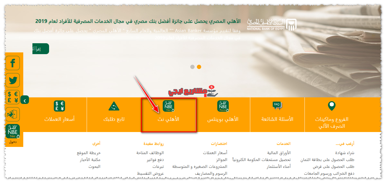 كيفية تشغيل خدمة الاهلى نت