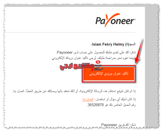 تفعيل حساب بايونير