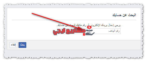 نسيت كلمة السر في الفيس بوك كيف اعرفه