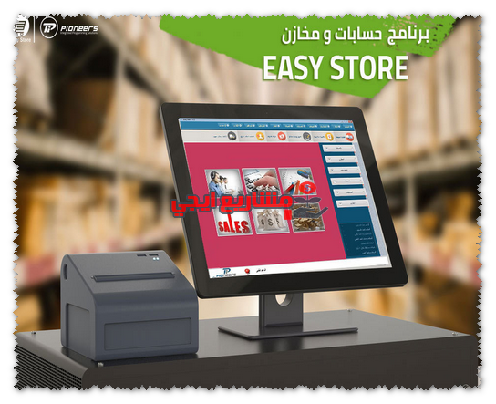 تحميل برنامج حسابات ومخازن easy store