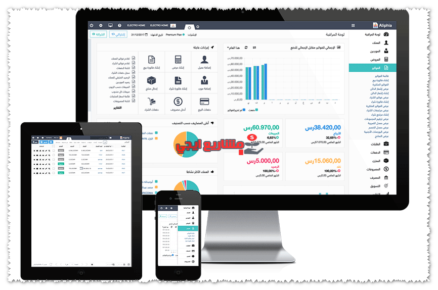 برنامج الفواتير للمحلات مجاني