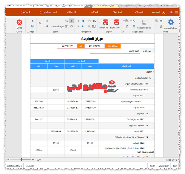 تحميل برنامج dexef cashier مجاني