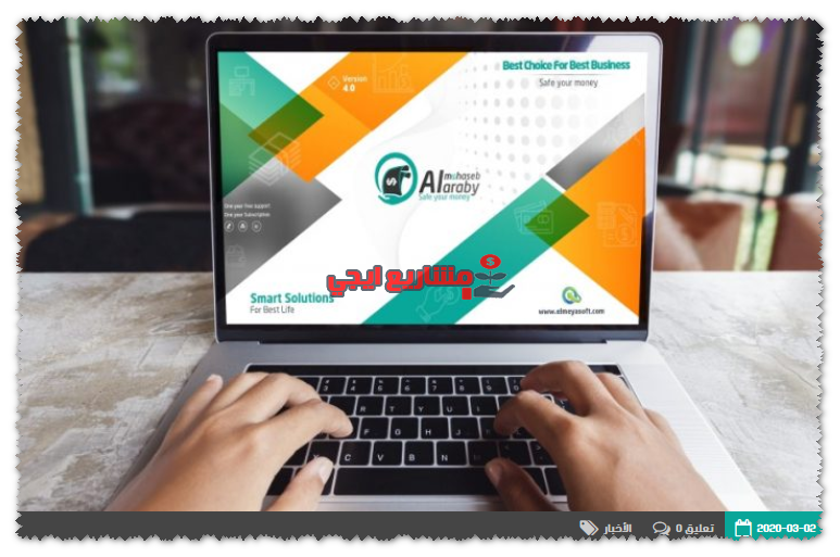 تحميل برنامج حسابات المحاسب كامل ومجانا