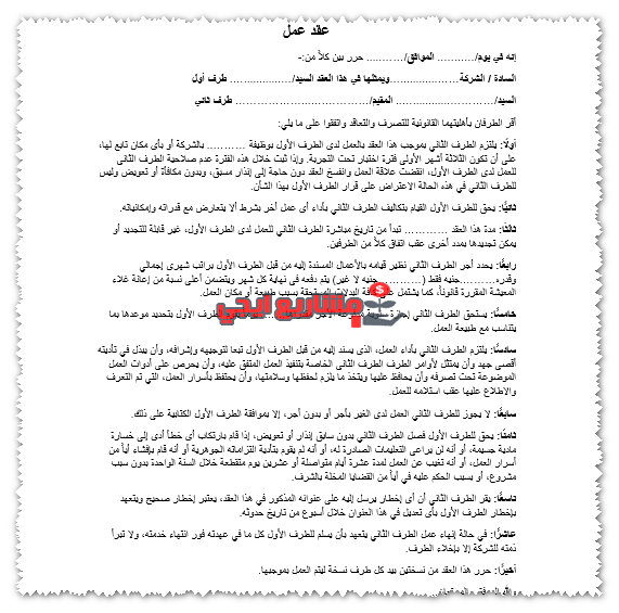 صيغة عقد العمل فى مصر