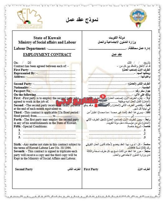 نموذج عقد العمل في الكويت