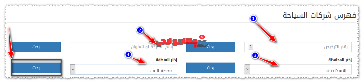 فهرس شركات السياحة فى مصر