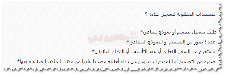 المستندات المطلوبة لتسجيل علامة
