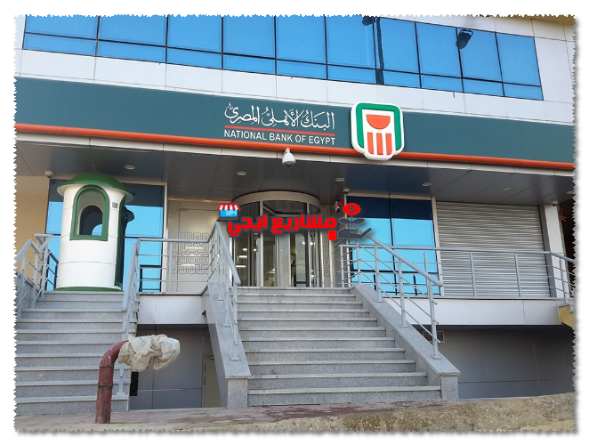التواصل مع البنك الأهلي