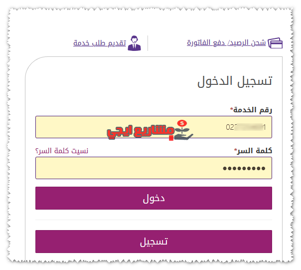 الاستعلام عن فاتورة النت