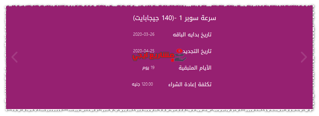 الاستعلام عن فاتورة النت we برقم التليفون