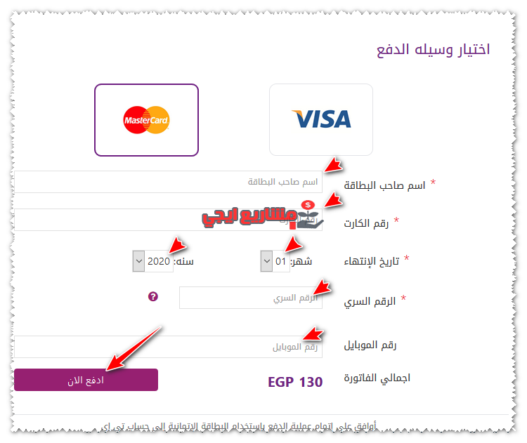 دفع فاتورة النت we أون لاين