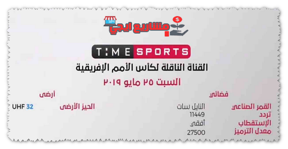 تردد قناة تايم سبورت
