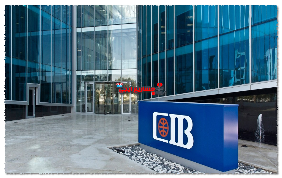 خدمة عملاء cib ومواعيد العمل