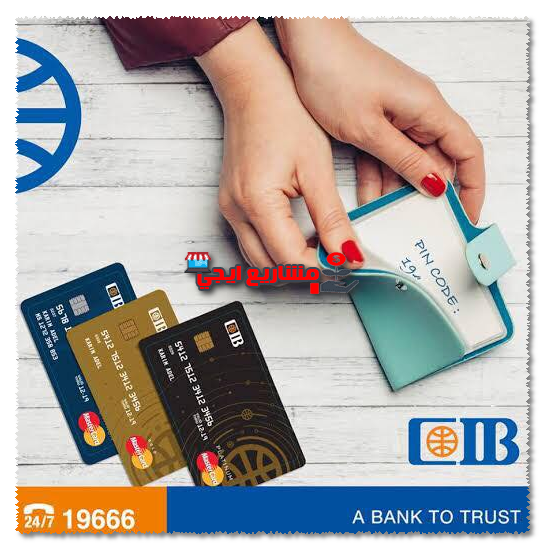 طريقة تفعيل بطاقة CIB