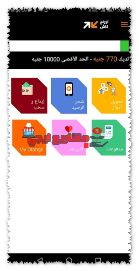 تطبيق اورنج كاش