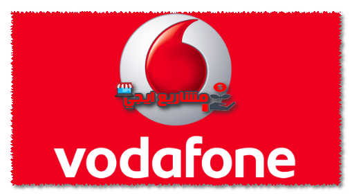 أرقام خدمات فودافون