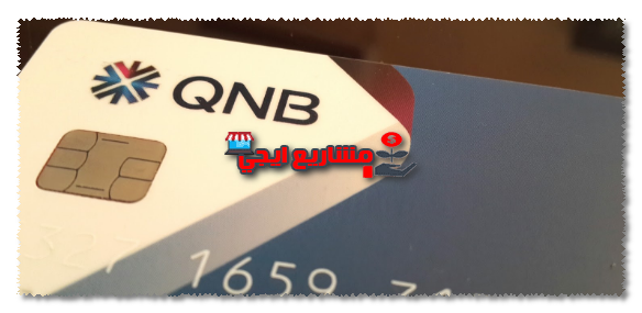 فروع بنك qnb alahli