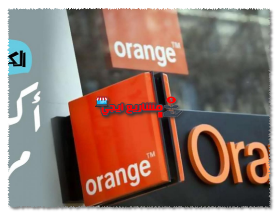 خدمة عملاء اورنج الخاصة بالشركات