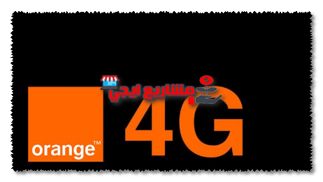 إلغاء خدمات اورنج
