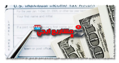 الجهات المعفاة من ضريبة الأرباح التجارية والصناعية