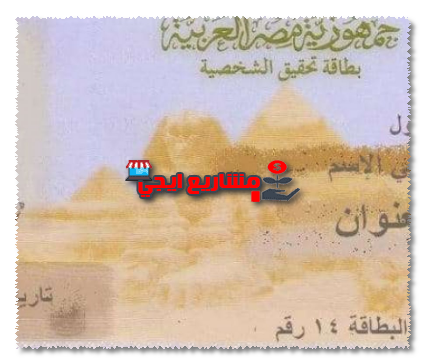 المستندات المطلوبة لتغيير محل الإقامة في الرقم القومي
