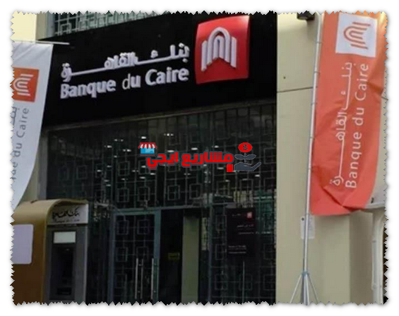 فروع بنك القاهرة