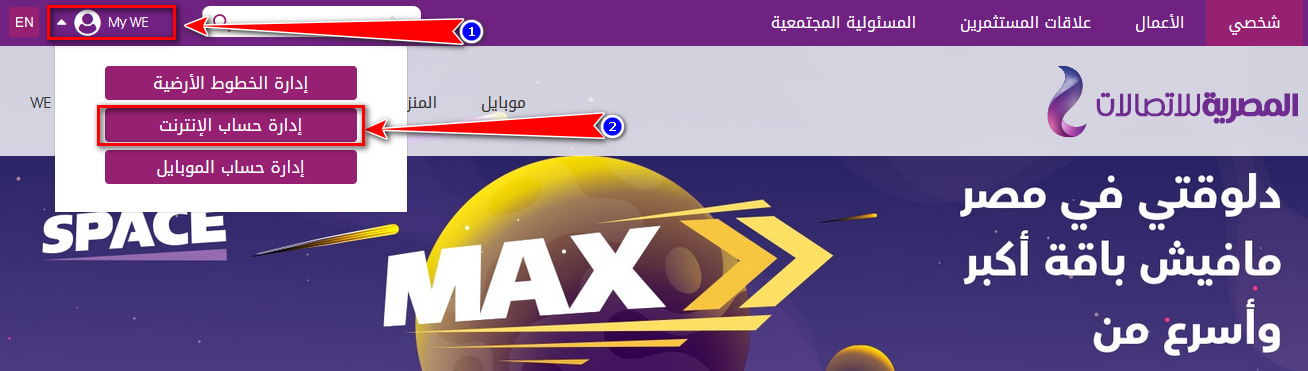 تسجيل الدخول we internet