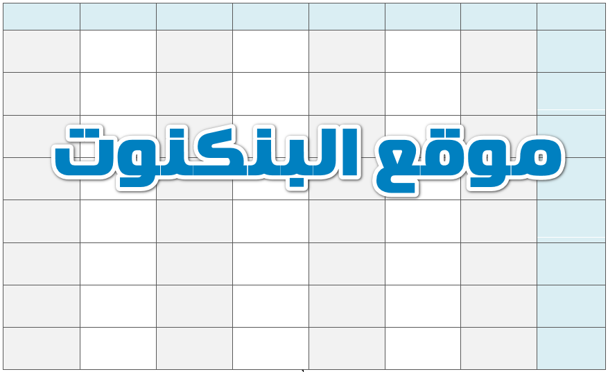جدول وورد فارغ
