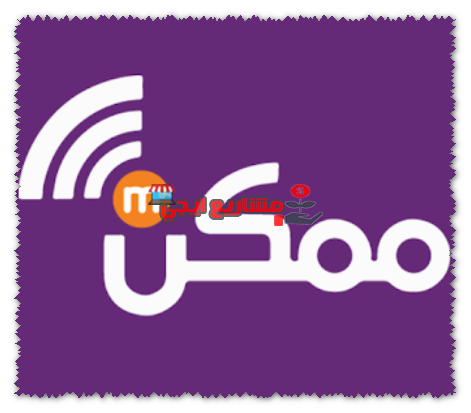 خدمة ممكن للدفع الإلكتروني