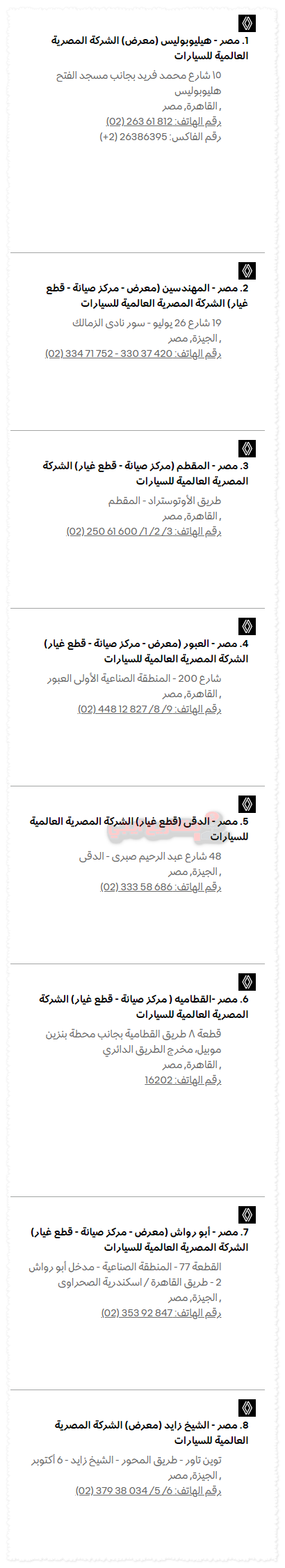 معرض رينو مصر