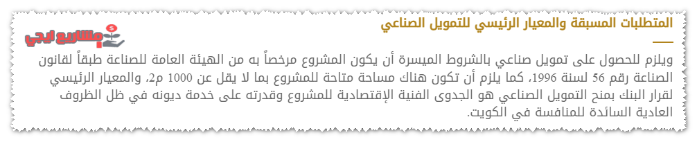 متطلبات الحصول على تمويل من البنك الصناعي