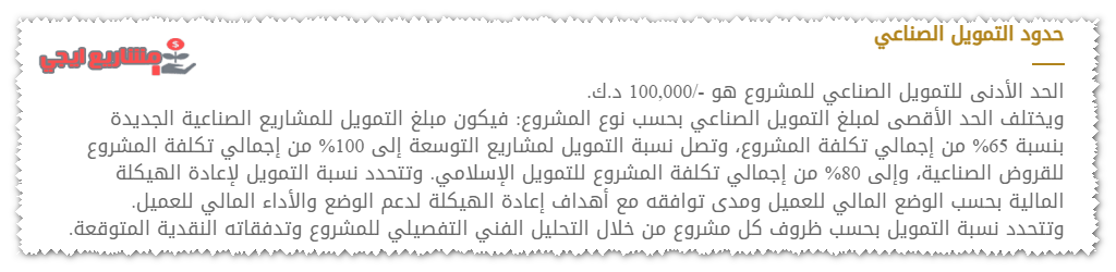 قيمة تمويل البنك الصناعي للمشروعات