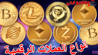 انواع العملات الرقمية