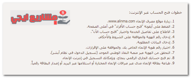 خطوات فتح حساب الانماء عبر الانترنت