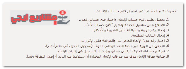 حساب الانماء من خلال التطبيق الخاص بالمصرف