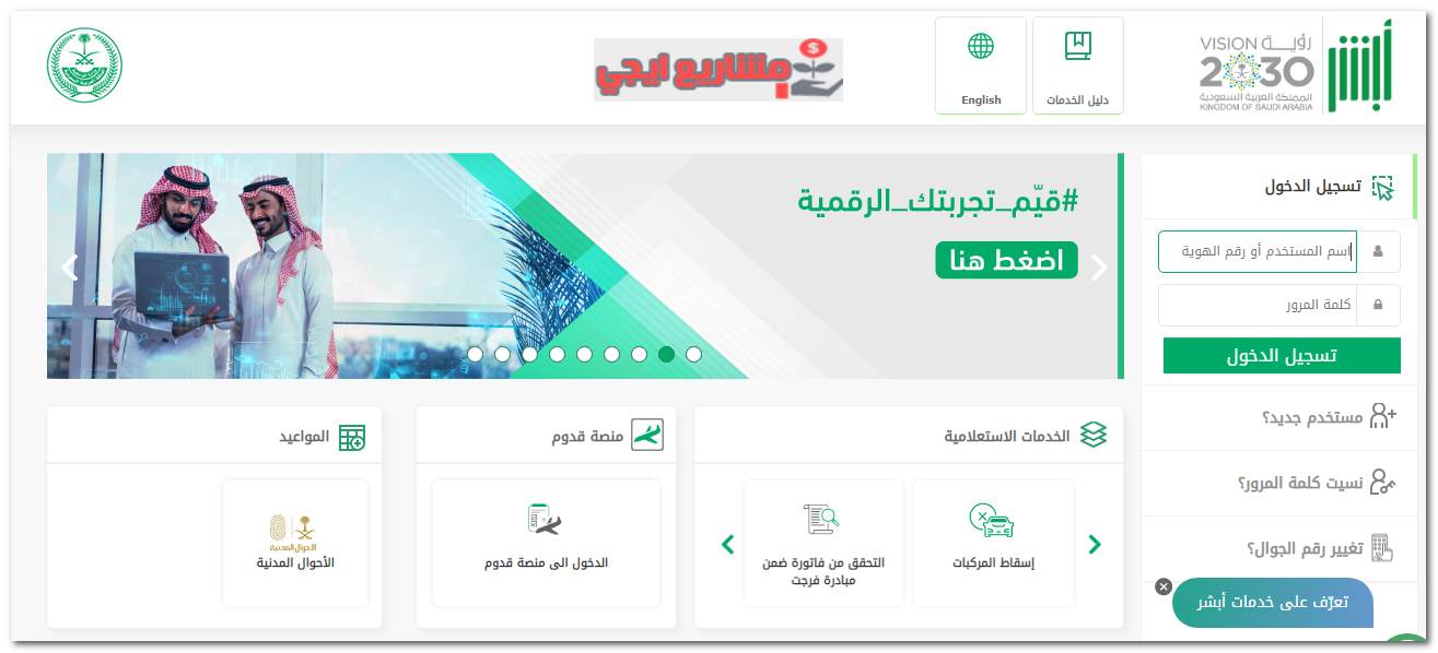 تنشيط حساب الإنماء اون لاين بمنصة أبشر