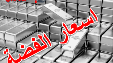 اسعار الفضة