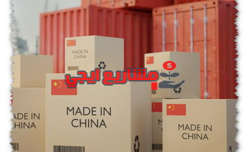 أفضل مواقع الاستيراد من الصين بالجملة