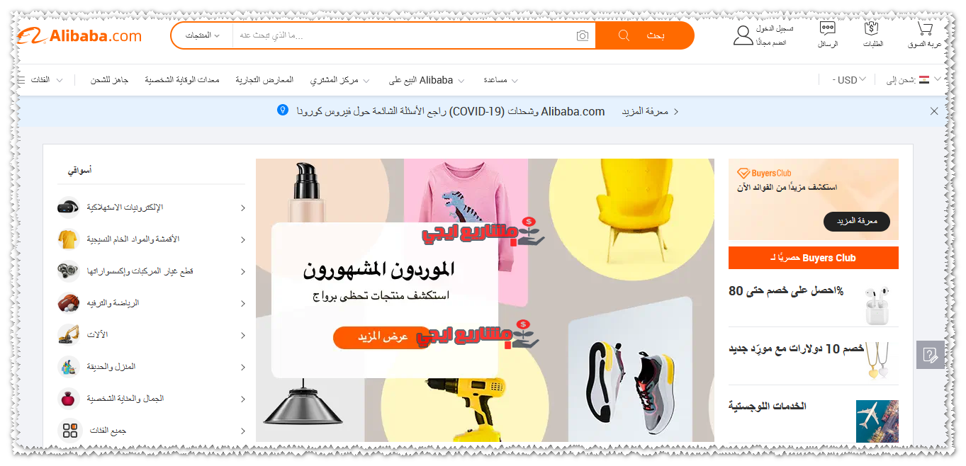 موقع استيراد من الصين بالعربي