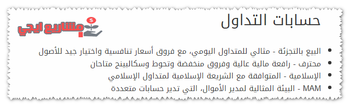 انواع حسابات التداول
