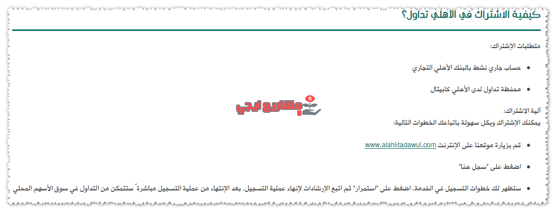 حساب التداول الأهلي