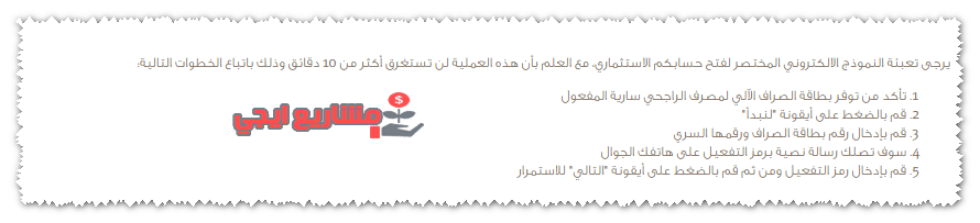 فتح حساب تداول الراجحي