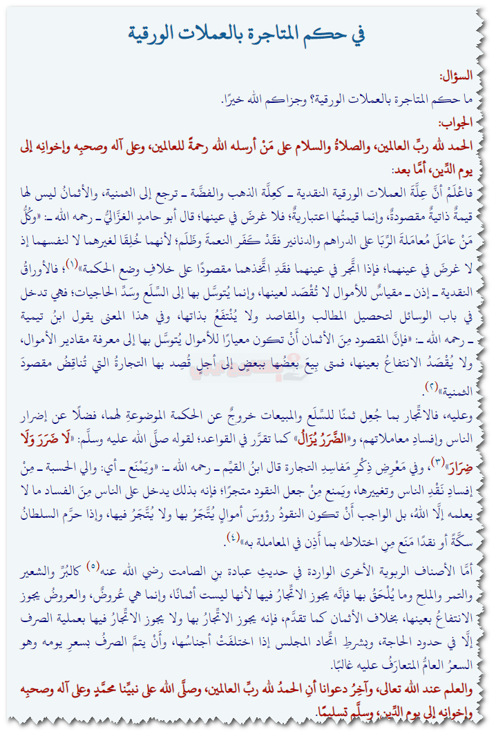 الشيخ فركوس
