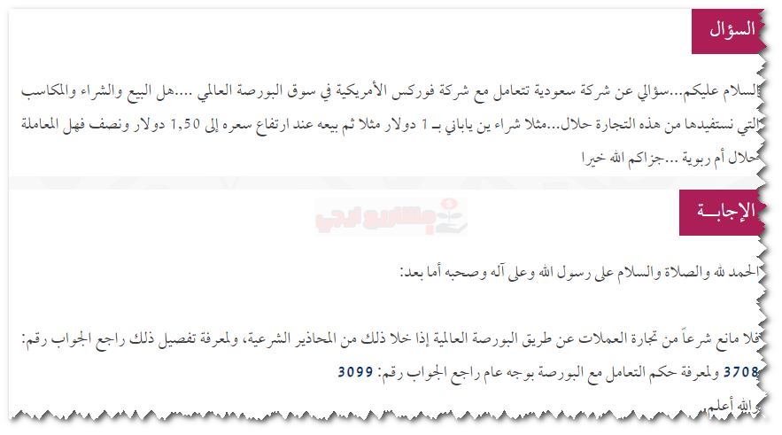 إسلام ويب